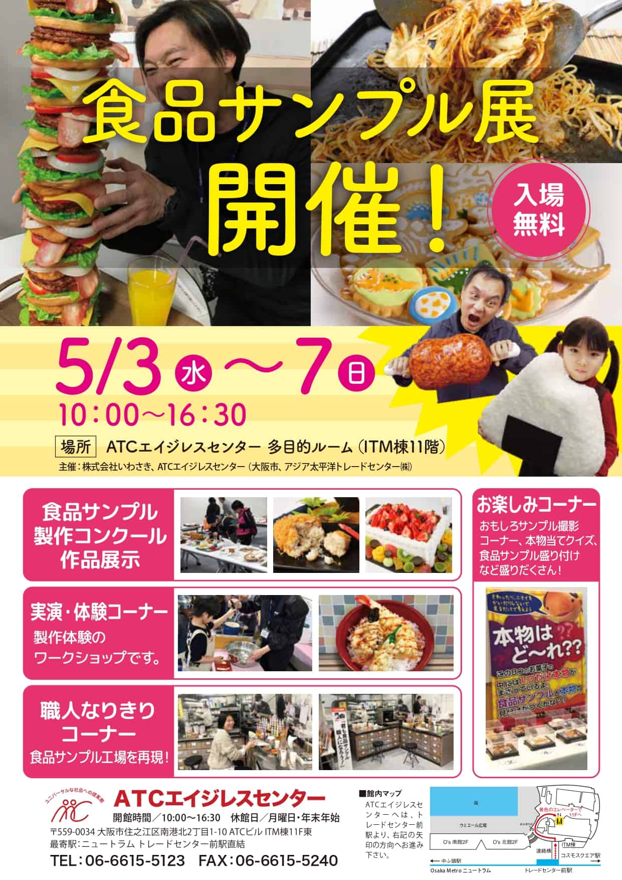 すみのえLABO - 食品サンプル展 2023年5月3日(水)～7日(日)
