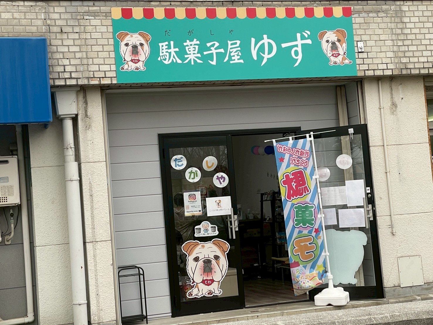 LINE_ALBUM_駄菓子屋ゆず