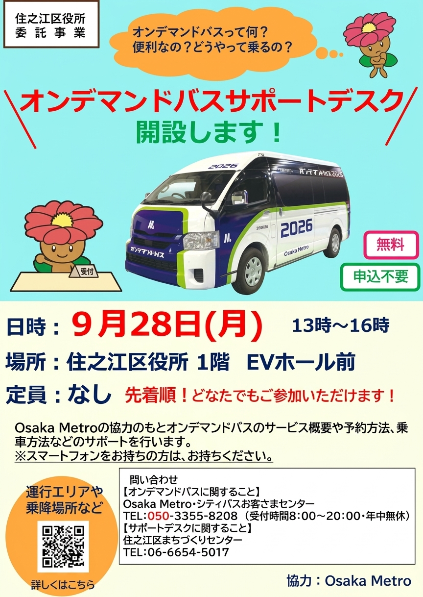 ondemand-bus-support-desk