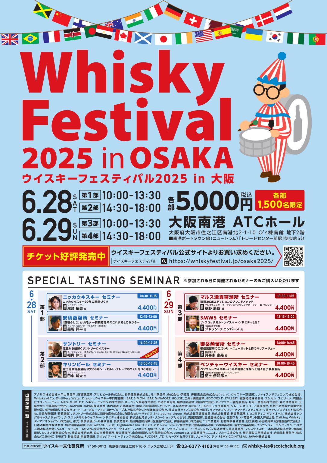 fes_osaka2025_poster_b3_page-
