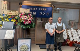 「粉浜商店街の蕎麦屋ひとり」「十割せいろ蕎麦」