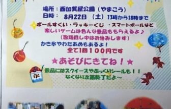 西加賀屋3丁目南東町会の地蔵盆 ポスター（じぞうぼん）
