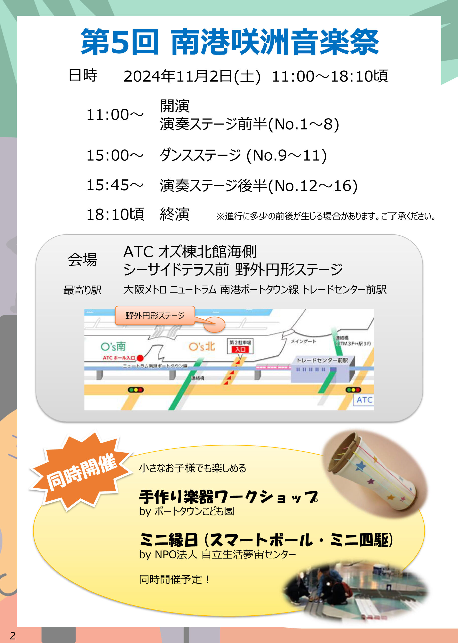 すみのえLABO - 第5回 南港咲洲音楽祭 2024年11月2日(土)